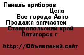 Панель приборов VAG audi A6 (C5) (1997-2004) › Цена ­ 3 500 - Все города Авто » Продажа запчастей   . Ставропольский край,Пятигорск г.